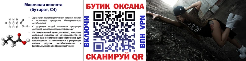 БУТИРАТ 99%  Звенигород 