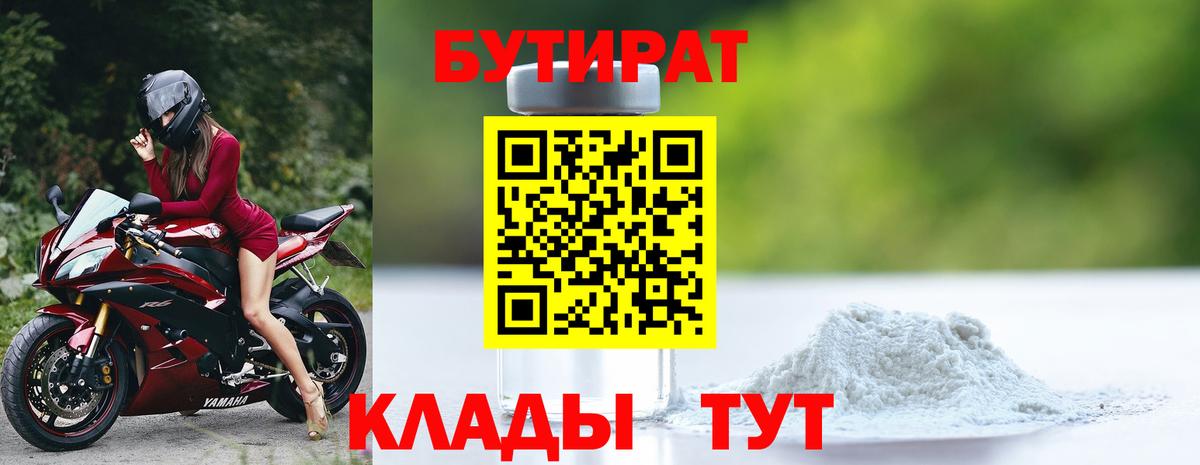 Бутират оксана Звенигород