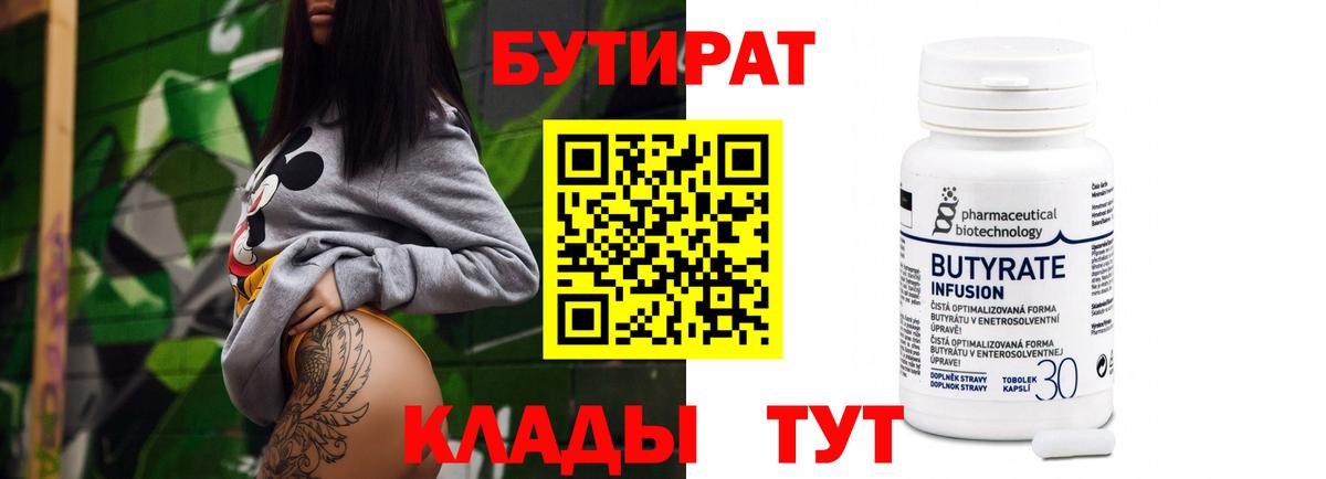 Бутират буратино  БУТИРАТ  Звенигород 