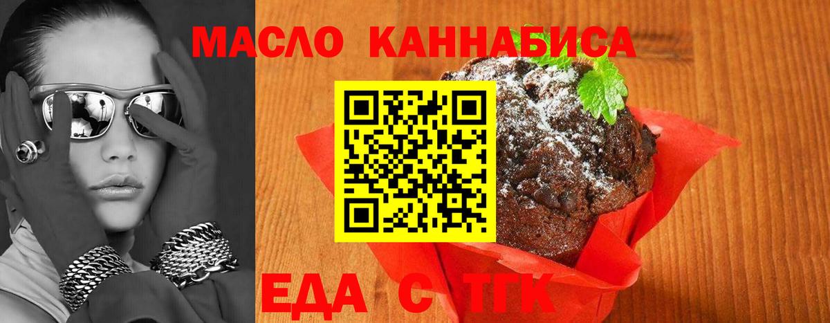 Звенигород  Печенье с ТГК марихуана  Вход с VPN 