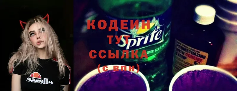 Codein Purple Drank Звенигород