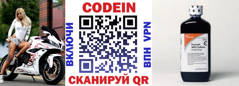 Кодеиновый сироп Lean Purple Drank  Звенигород 