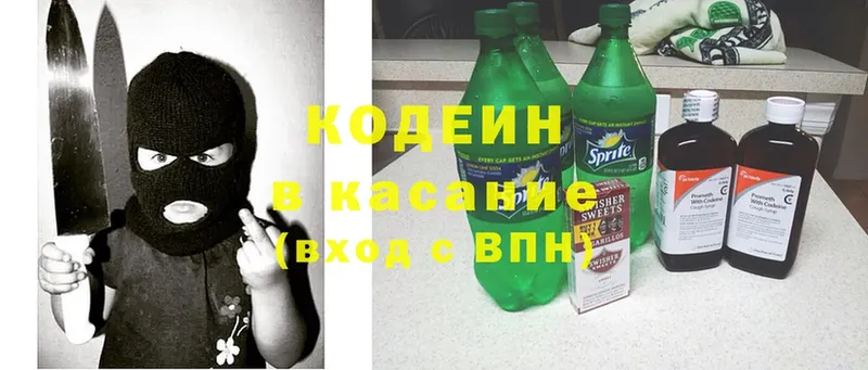 как найти   Звенигород  Кодеиновый сироп Lean Purple Drank 