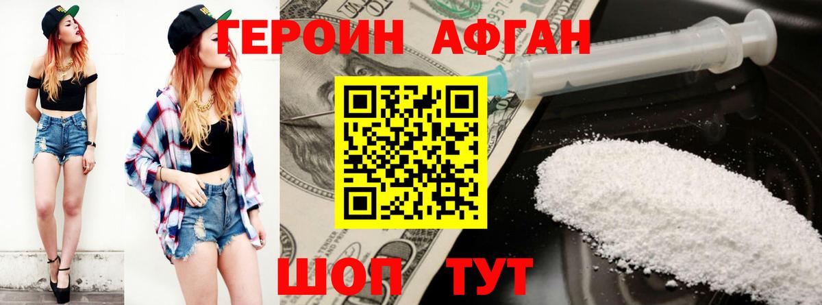 Героин белый Звенигород