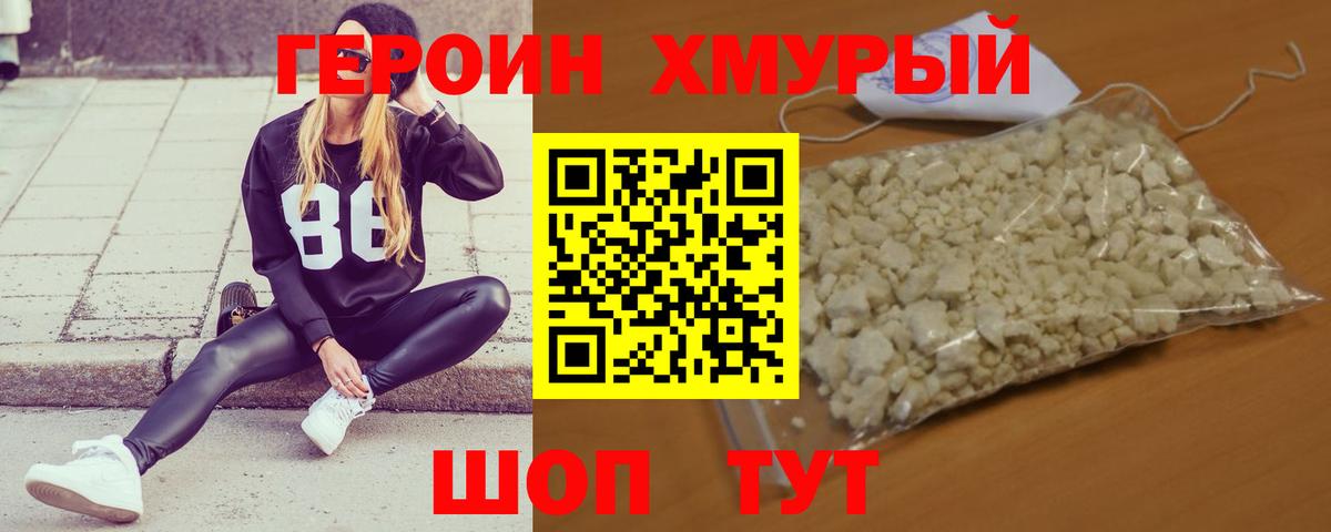 Звенигород  ГЕРОИН  Вход с VPN  Героин VHQ 