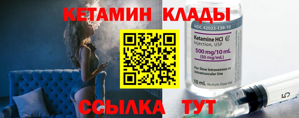 Кетамин ketamine  Вход с VPN  Звенигород 