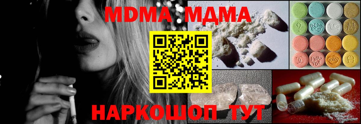 MDMA кристаллы  Звенигород  МДМА  MDMA молли 