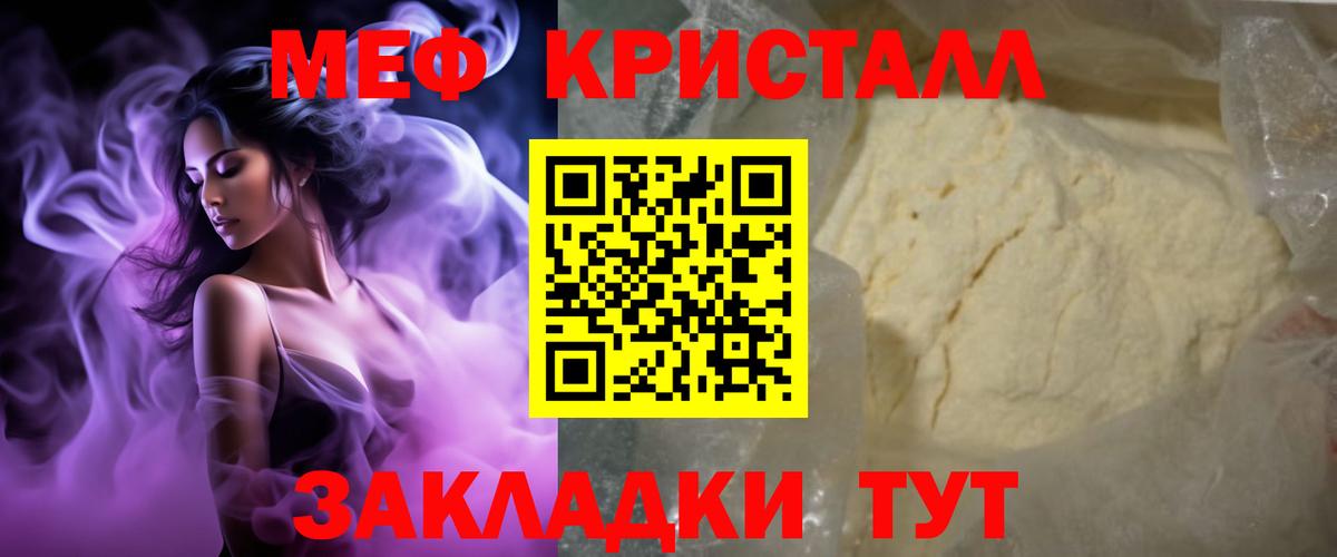 МЕФ кристаллы Звенигород