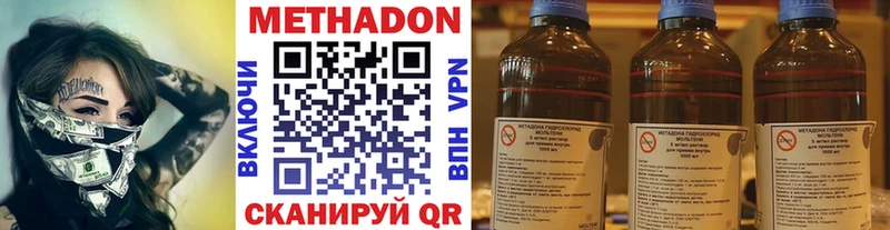 Метадон methadone  где купить наркоту  Звенигород 