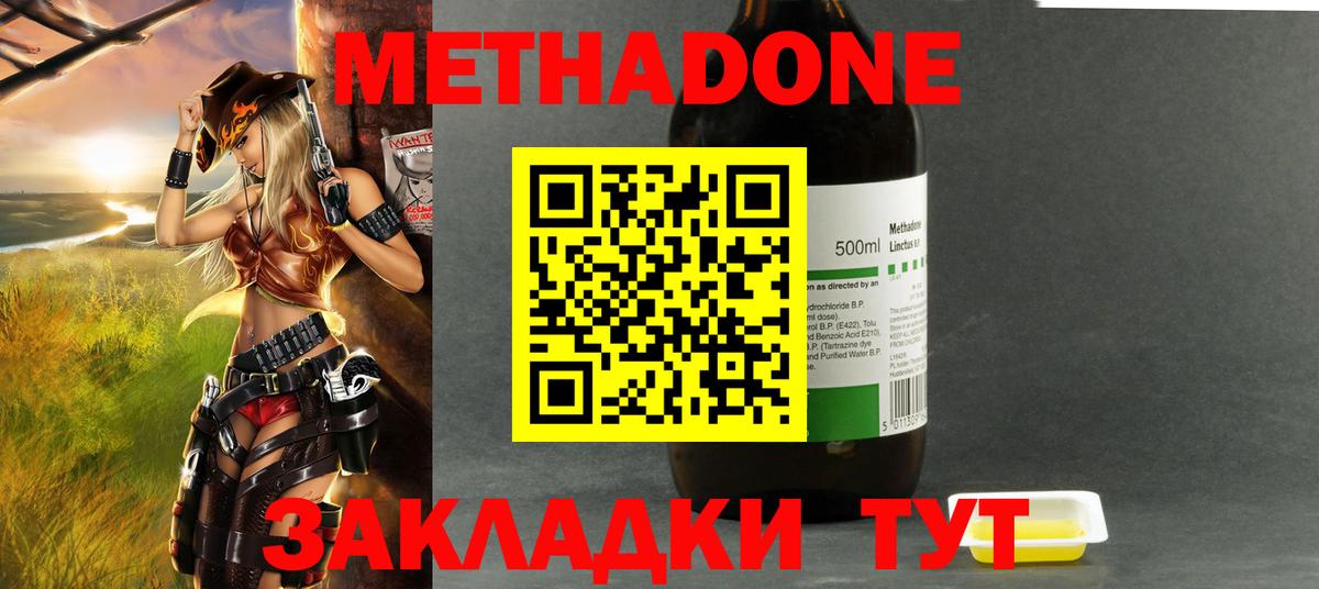 МЕТАДОН мёд  kraken ССЫЛКА  Вход с VPN  Звенигород  Метадон methadone 