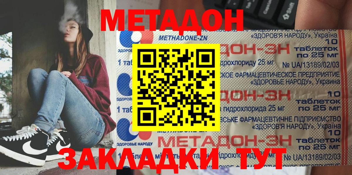 МЕТАДОН мёд  мега маркетплейс  Звенигород  Метадон кристалл 