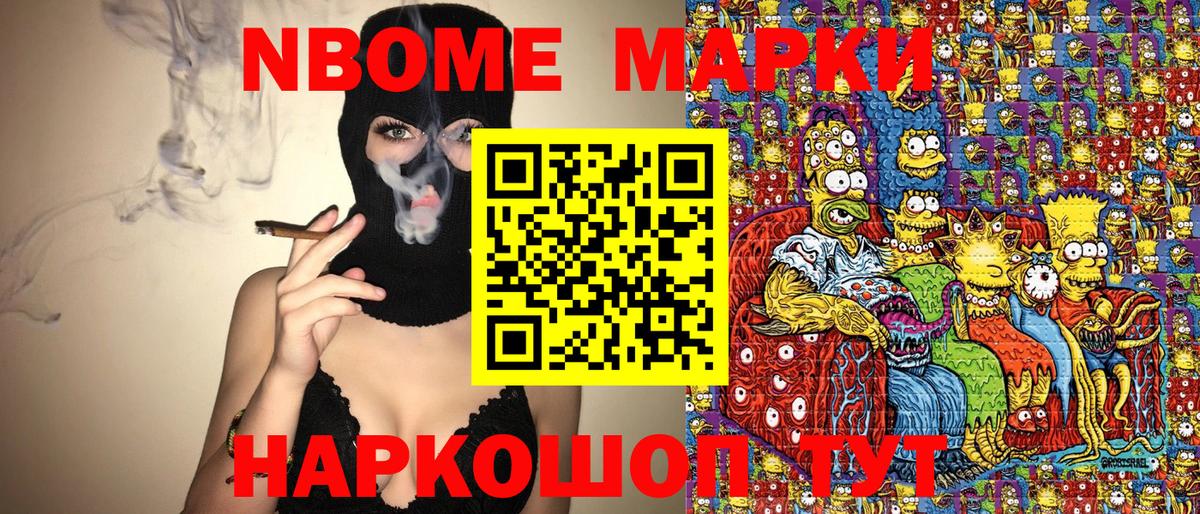 Марки 25I-NBOMe  Звенигород  Марки N-bome 1,8мг 