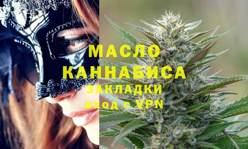 ТГК THC oil  Звенигород 